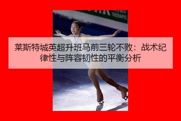 lai-si-te-cheng-ying-chao-sheng-ban-ma-qian-san-lun-bu-bai-zhan-shu-ji-lv-xing-yu-zhen-rong-ren-xing-de-ping-heng-fen-xi-2-715.jpg
